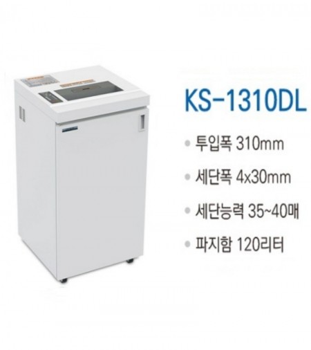 대진코스탈 KS-1310DL 대용량/특수형 문서세단기