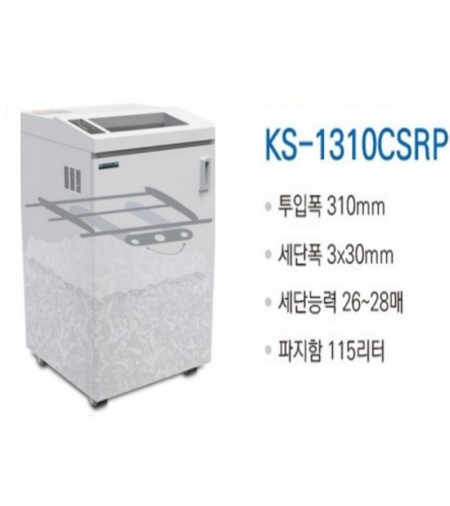 대진코스탈 KS-1310CSRP 대용량/특수형 문서세단기