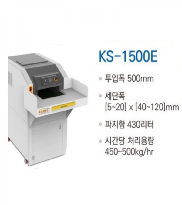 대진코스탈 KS-1500E 1급 초대형/산업용 문서세단기