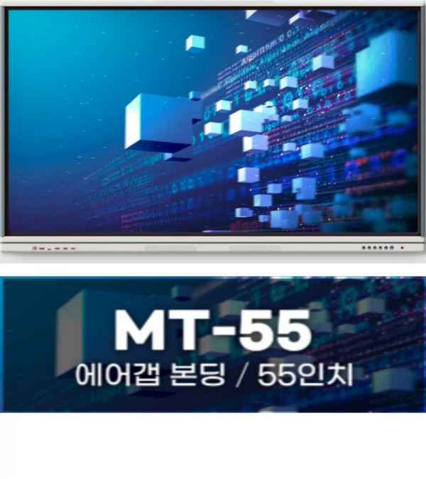 [렌탈] 메타보드 전자칠판  MT-55